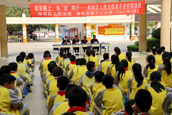 成长路上 与"法"同行-北海市海城区人民法院