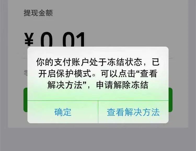 城东法院网络查控冻结微信账户仅05元便使被执行人主动现身