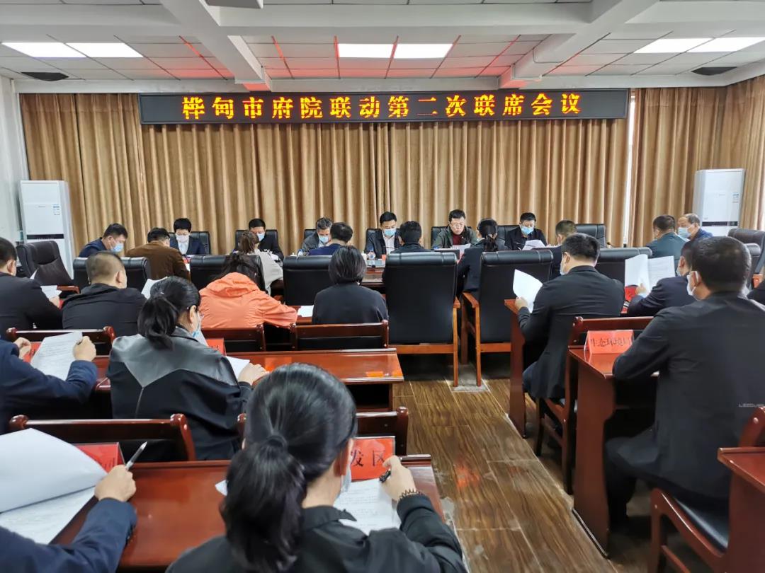 9月24日,桦甸市人民政府与桦甸市人民法院召开府院联动第二次联席会议
