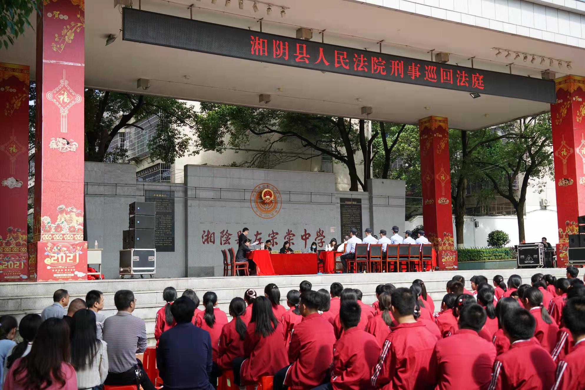 5月27日,湘阴县人民法院刑事审判庭走进该县左宗棠中学,对一起诈骗