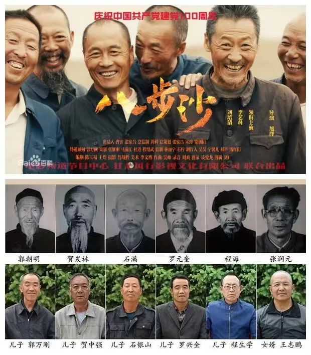 此次活动观看的影片是第34届中国电影金鸡奖获奖影片《八步沙.