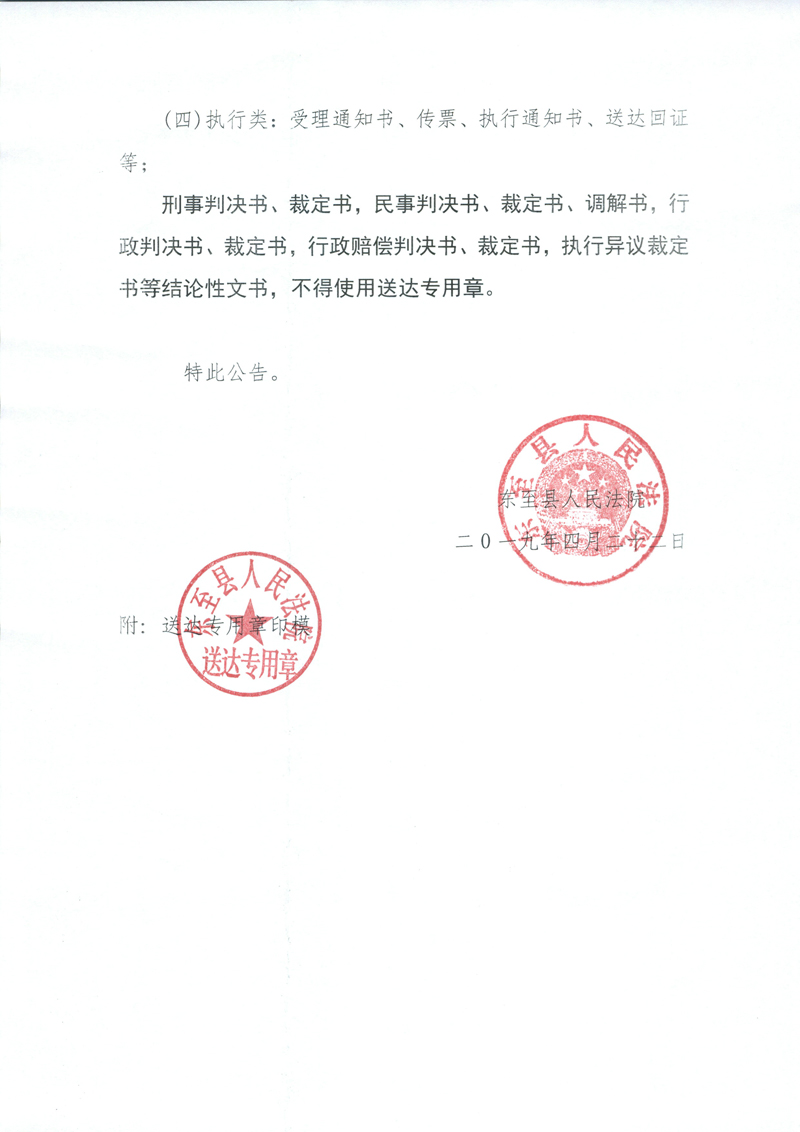 关于全面启用东至县人民法院送达专用章东至县人民法院档案专用章的