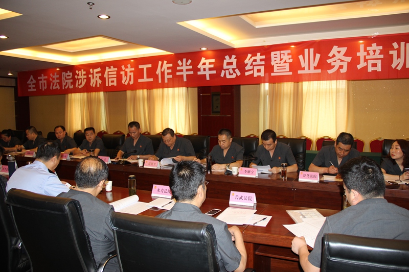 全市法院召开培训动员会.jpg