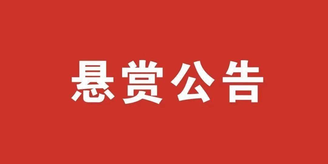 【公告】镇江经济开发区人民法院执行悬赏公告（2023年2月）