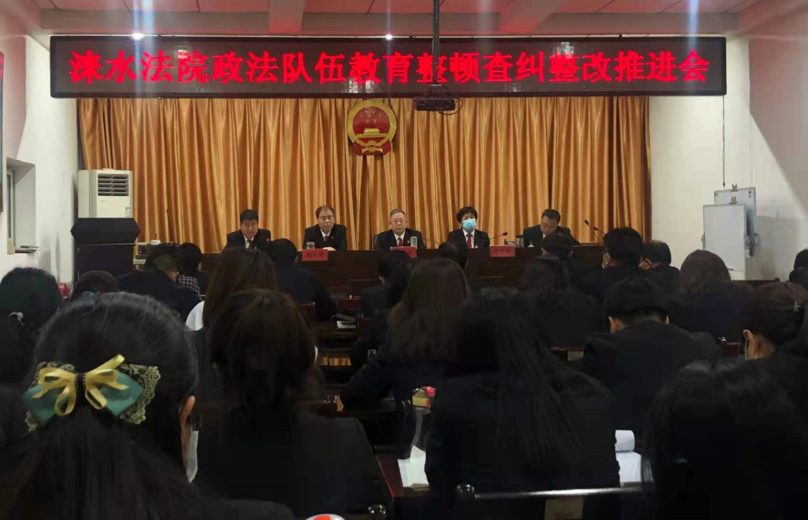涞水县人民法院召开政法队伍教育整顿查纠整改推进会