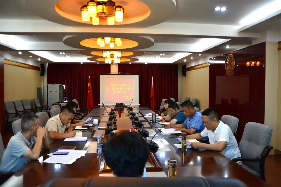 南丰县人民法院召开党组会传达学习县第十五次党代会精神
