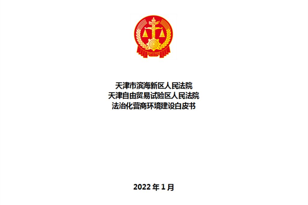 更多>图片新闻中国执行信息公开网中国裁判文书网天津市高级人民法院