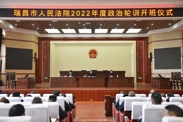瑞昌法院开展年度首期全员政治轮训