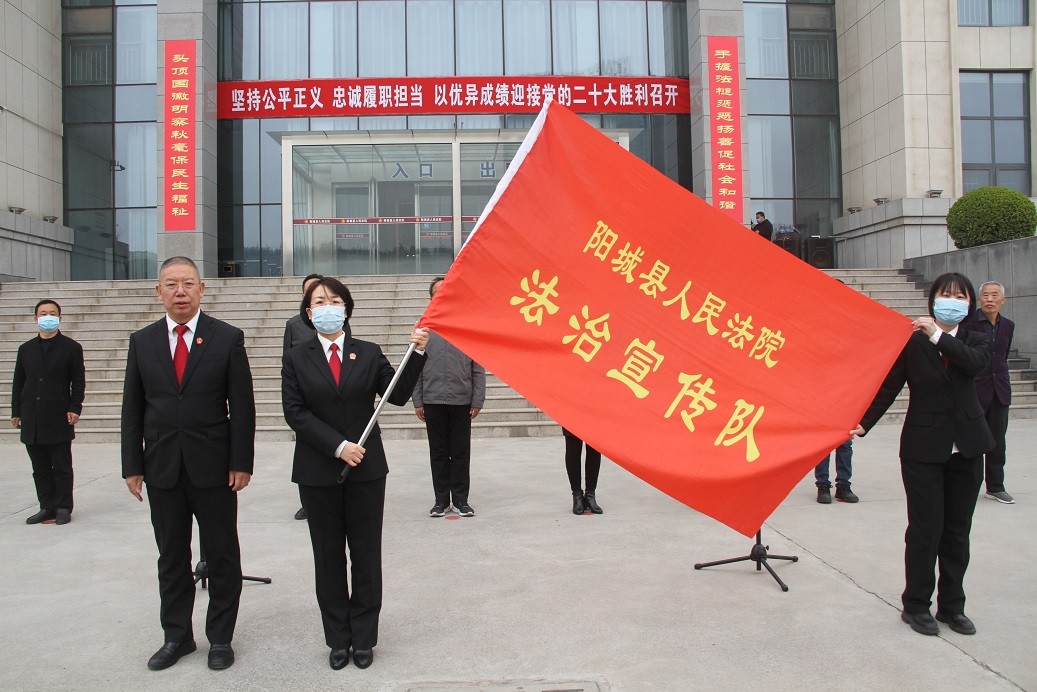 以法护航 守护花开—阳城法院举.