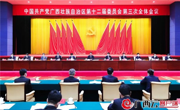 要闻┃中国共产党广西壮族自治区第十二届委员会第三次全体会议公报