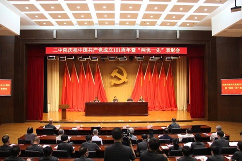 北京二中院召开庆祝中国共产党成立101周年暨“两优一先”表彰会