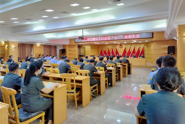 岳麓区法院召开庆祝中国共产党成立101周年暨“七一”表彰大会