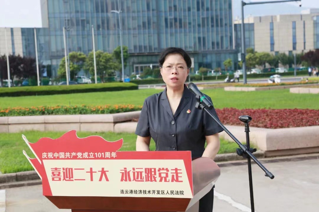 连云港经济技术开发区人民法院开展“喜迎二十大 永远跟党走”主题党日活动