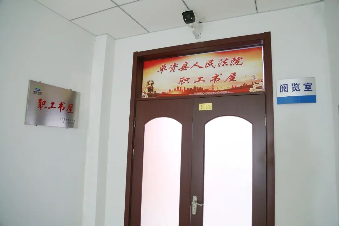 卓资县人民法院干警图书室被授予市级“..