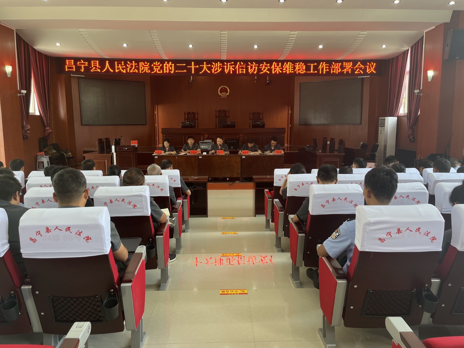 ​昌宁法院召开二十大涉诉信访安保维稳工作部署会议