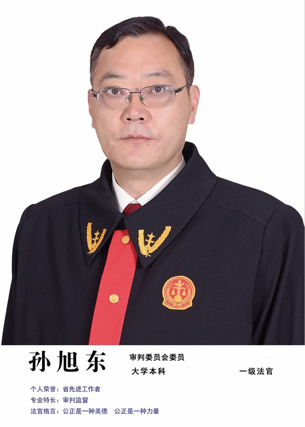 孙旭东