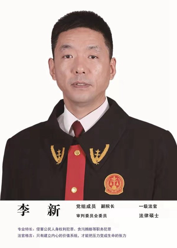 李新