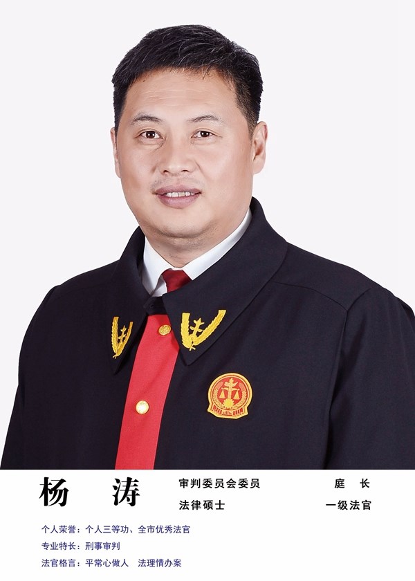 杨涛