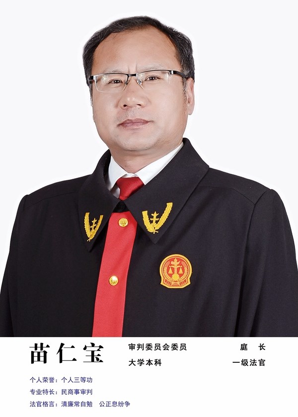 苗仁宝