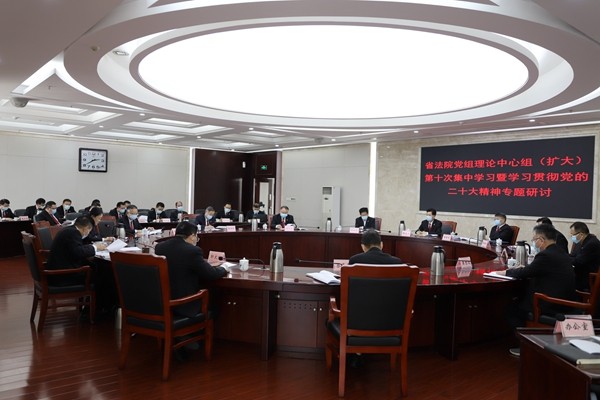 湖南高院党组迅速传达学习党的二十大精神