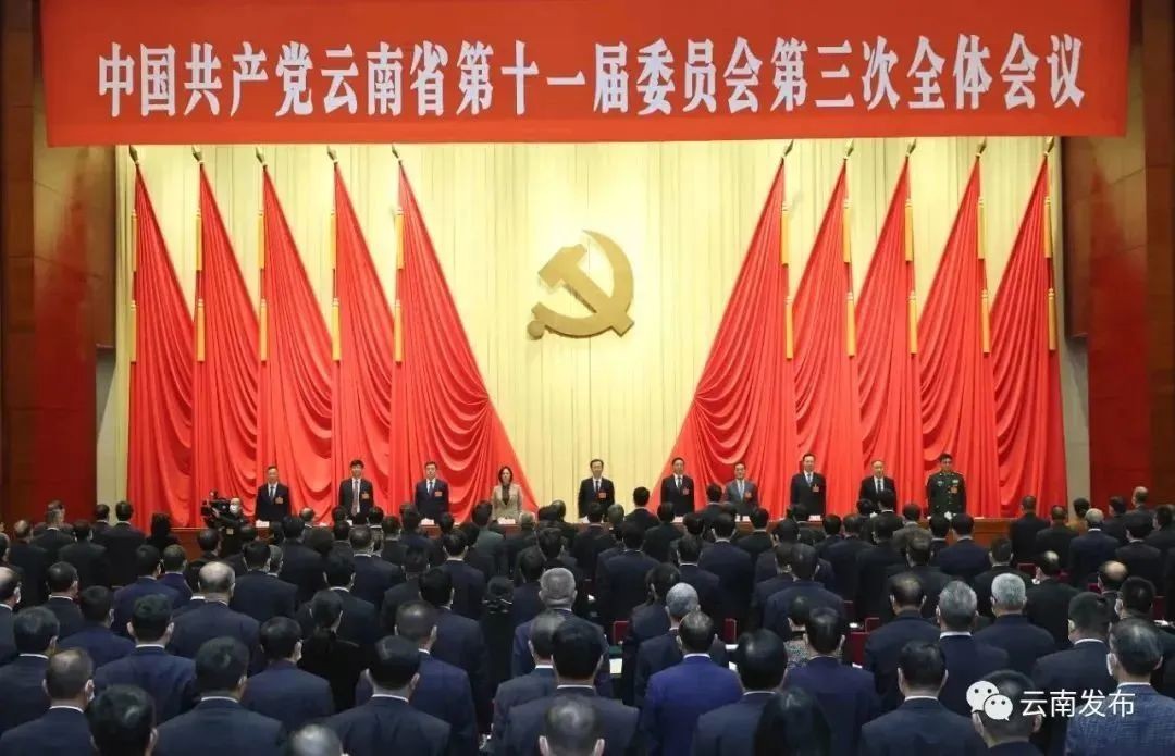 中共云南省委十一届三次全会在昆举行