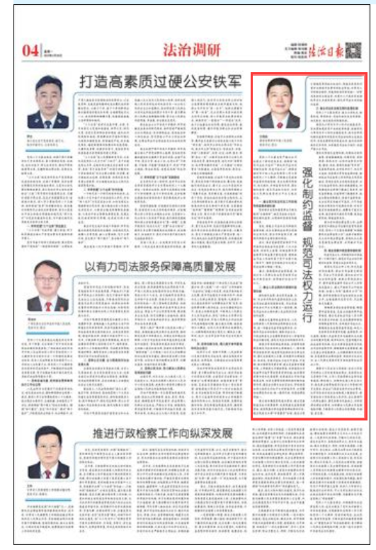 王雨田在《法治日报》刊发署名文章：强化制约监督 规范司法权力运行