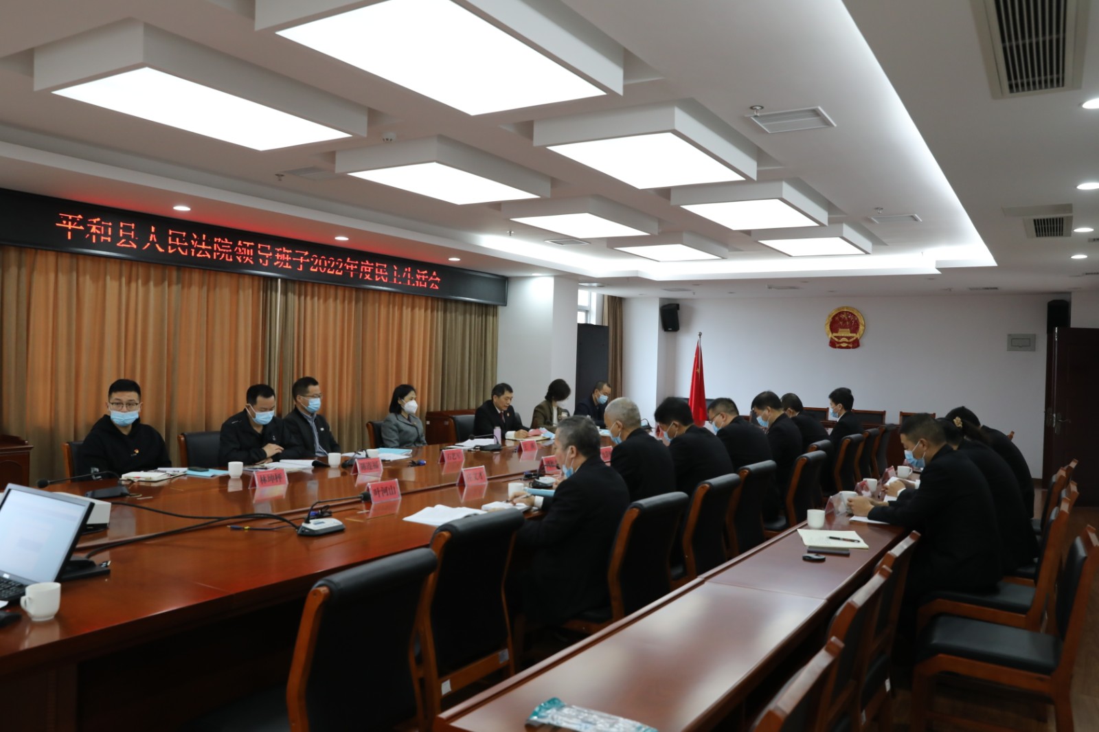 平和县人民法院领导班子召开2022年度民主生活会
