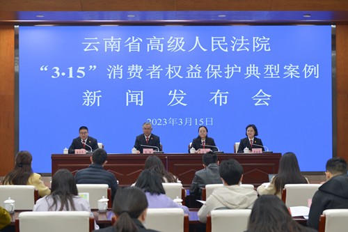 云南高院发布一批消费者权益保护典型案例