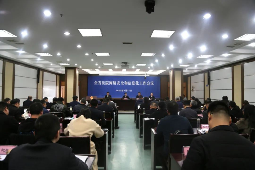全省法院网络安全和信息化工作会议在淮南召开