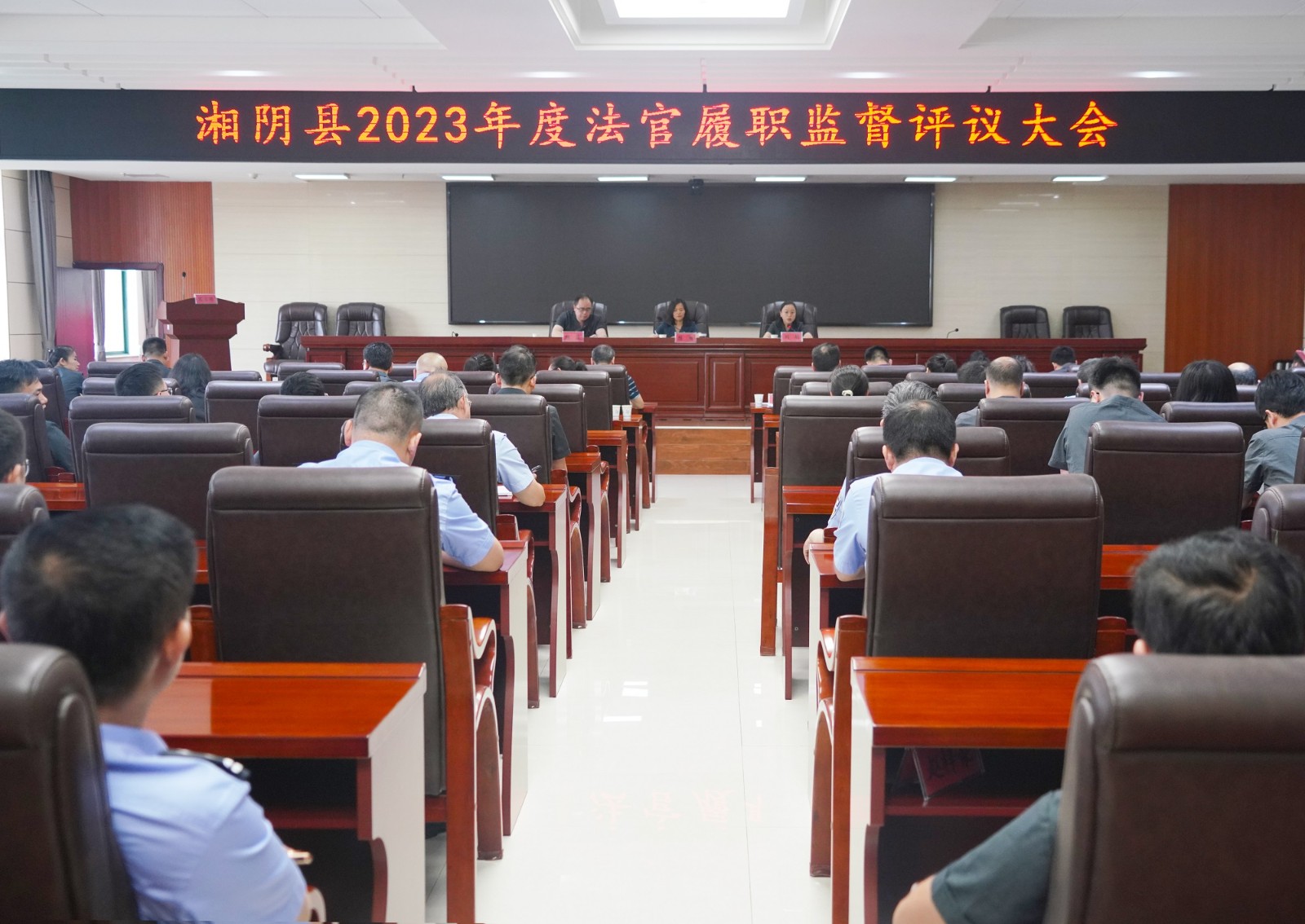 湘阴法院召开2023年度员额法官履职评议大会
