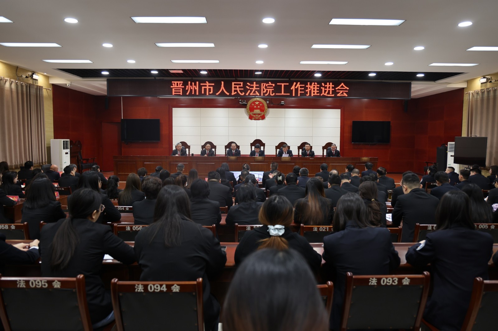 晋州市人民法院召开工作推进会