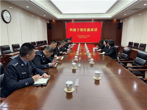 津南法院组织召开科级领导干部任前谈话