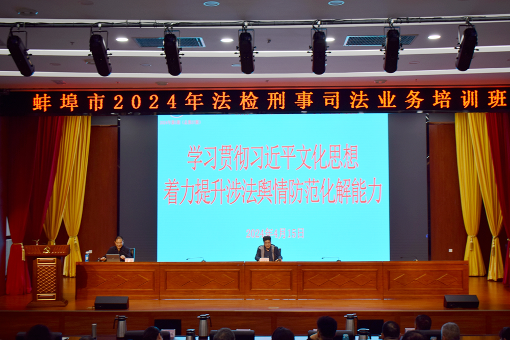 国家法官学院朱昆教授受邀到蚌埠授课