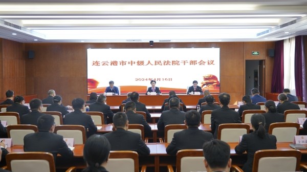 连云港市中级人民法院主要领导调整