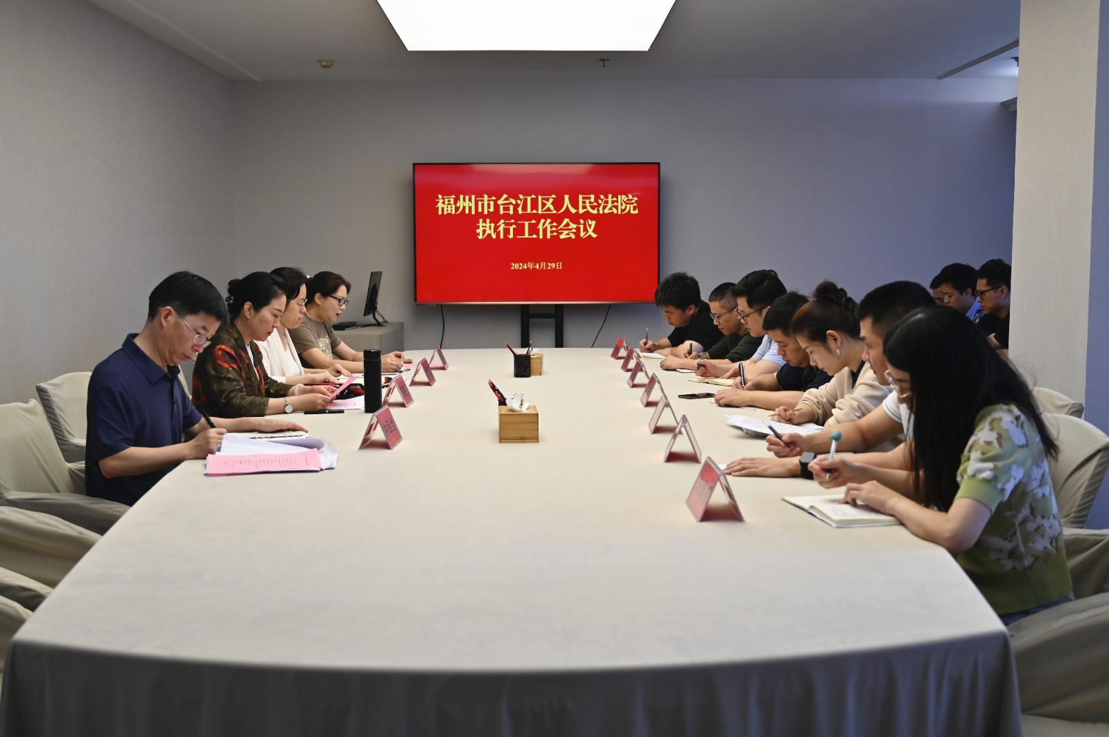 福州市台江区人民法院召开执行工作会议
