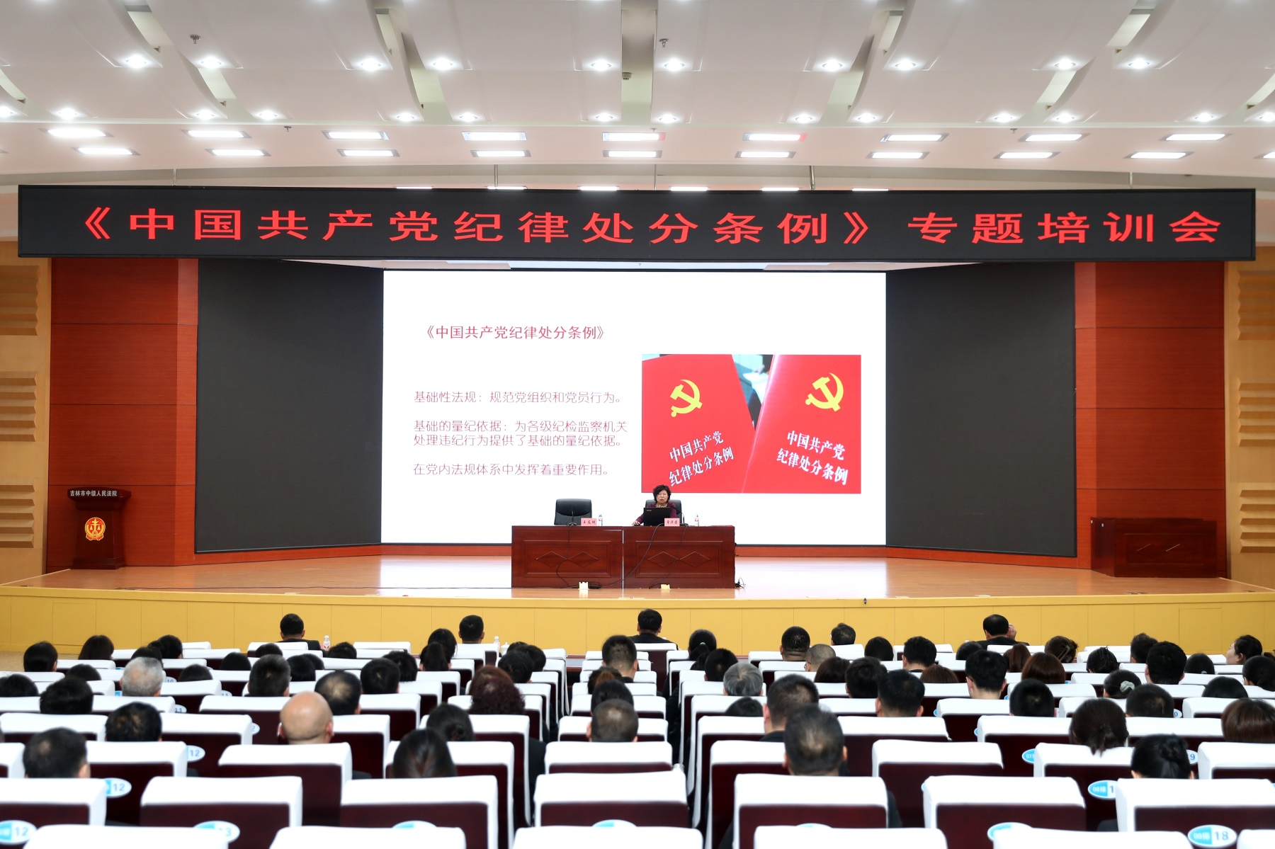 吉林中院、「中国共産党規律処分条例」特別テーマ訓練会を開催