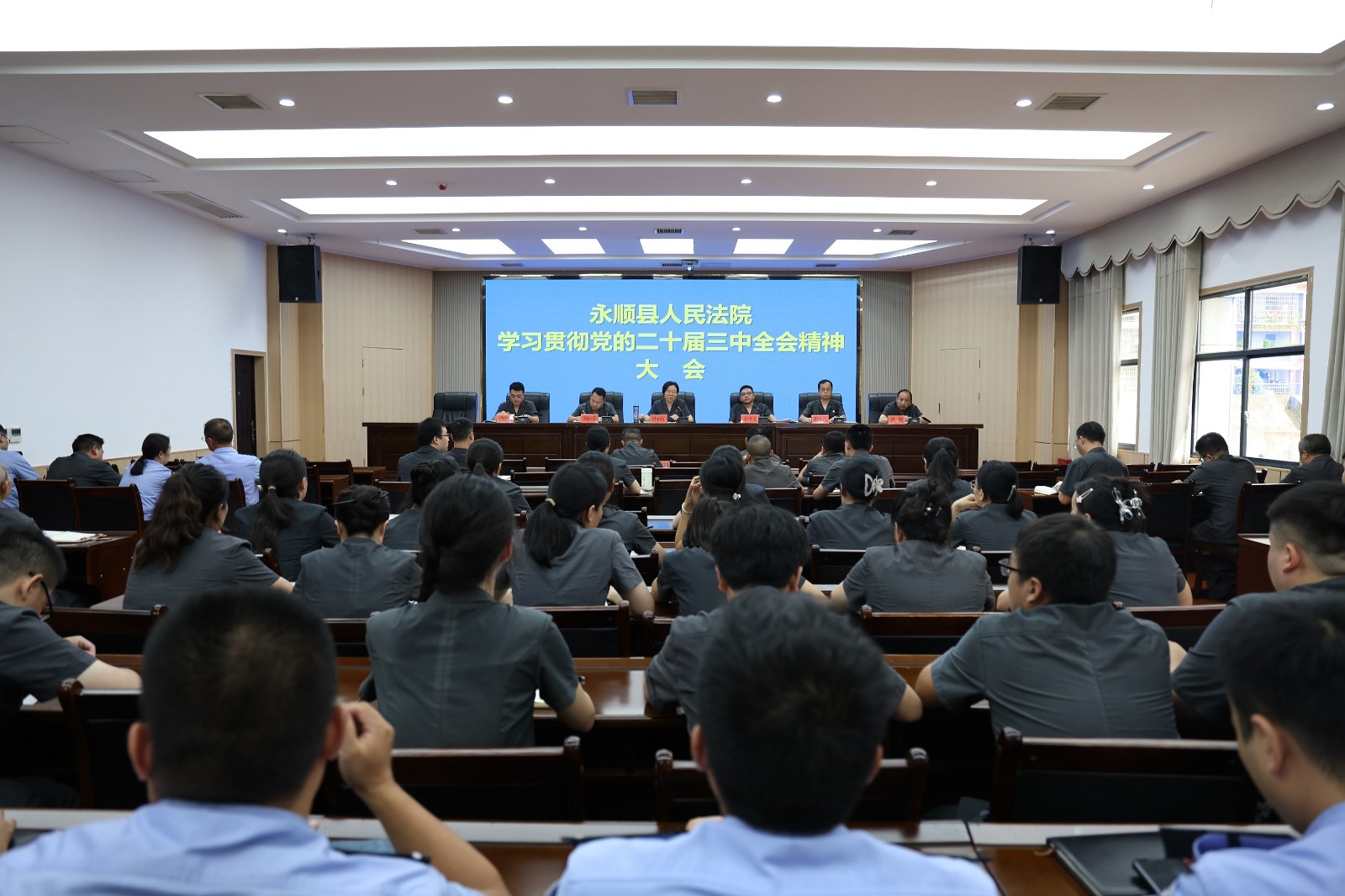 永顺法院传达学习贯彻党的二十届三中全会精神