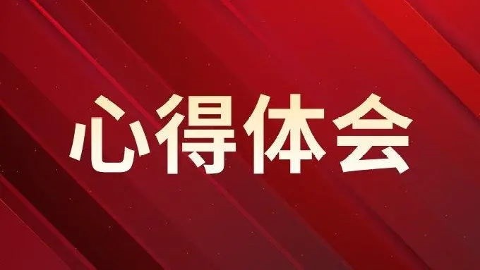 学习贯彻党的二十届三中全会精神|..