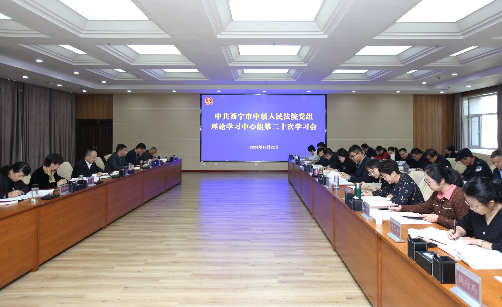 西宁中院召开党组理论学习中心组2024年第二十次学习会