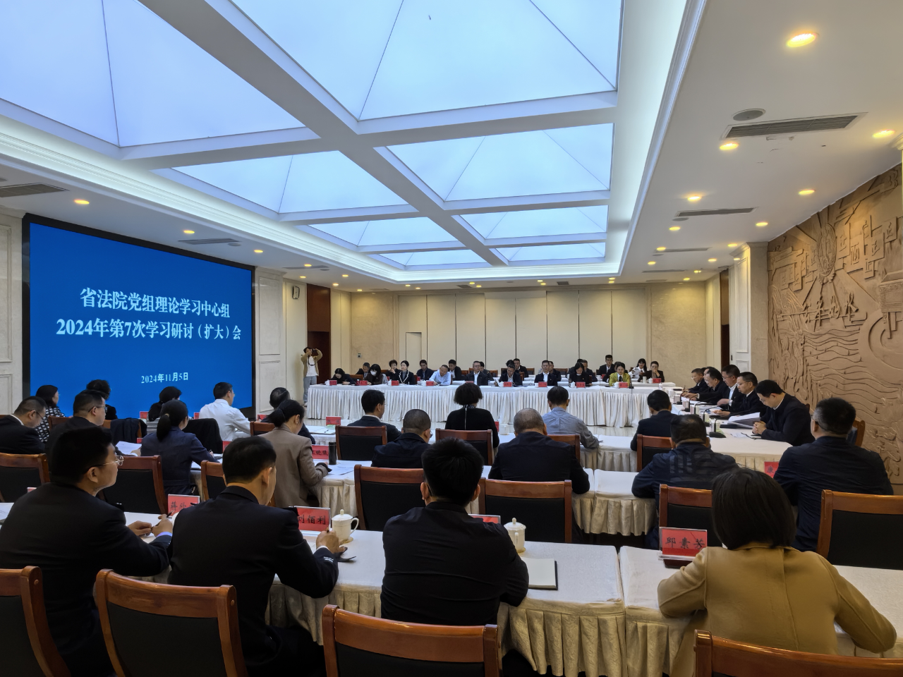 四川高院召开党组理论学习中心组2024年第7次学习研讨（扩大）会