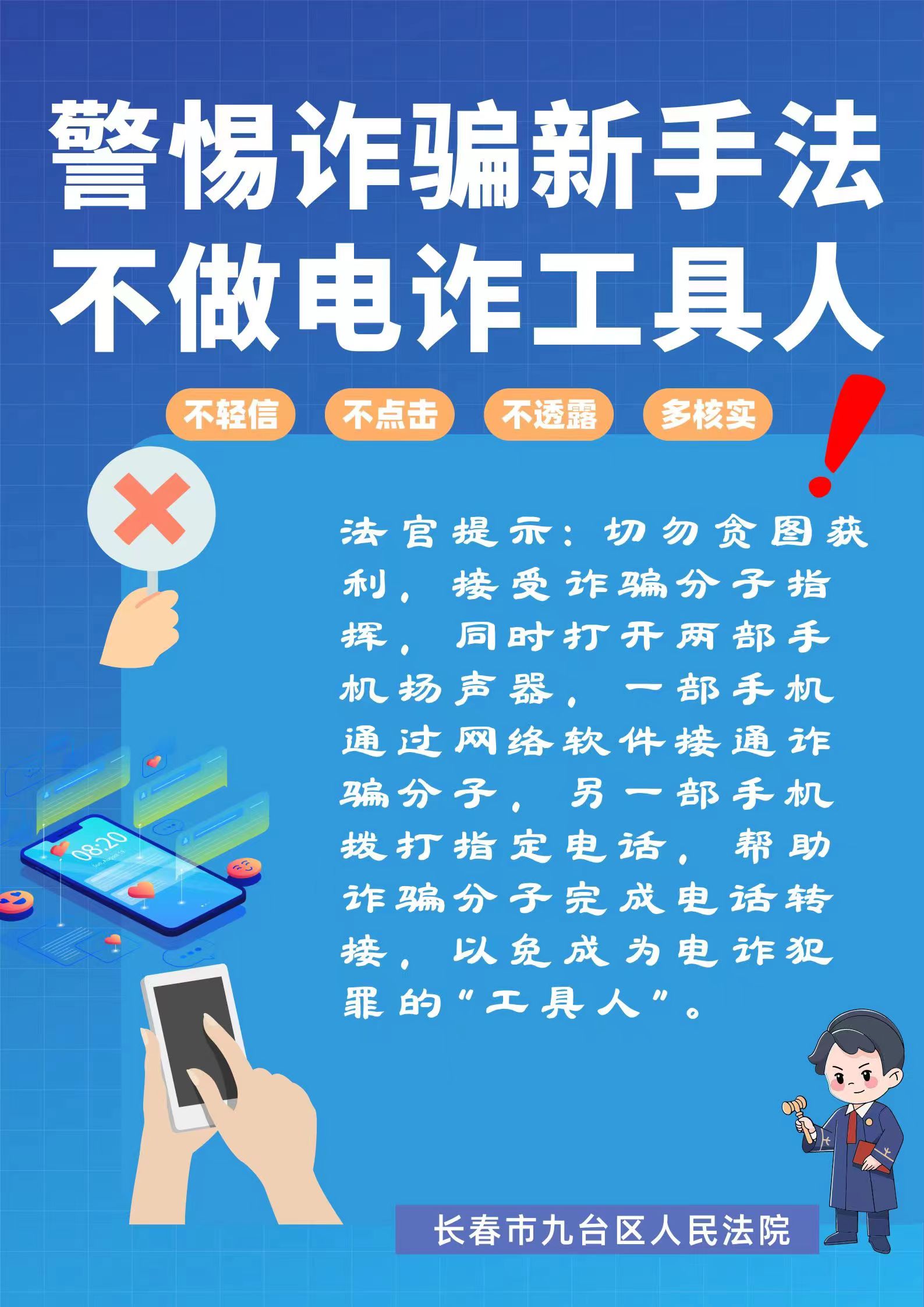 反诈素材文字图片