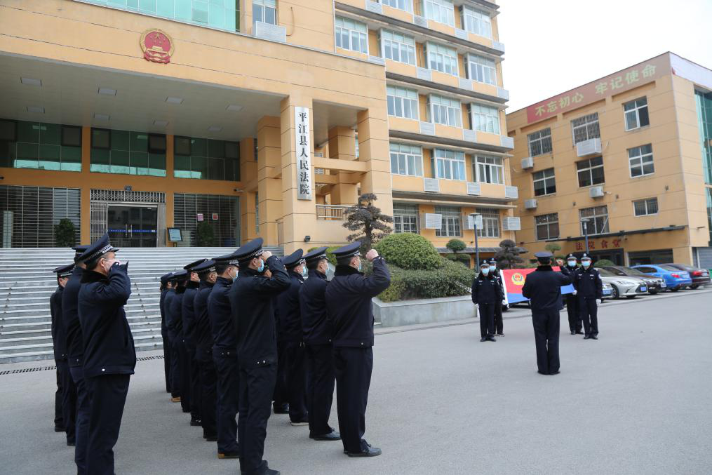 平江法院庆祝首个 警察节 向警旗宣誓 中国法院网