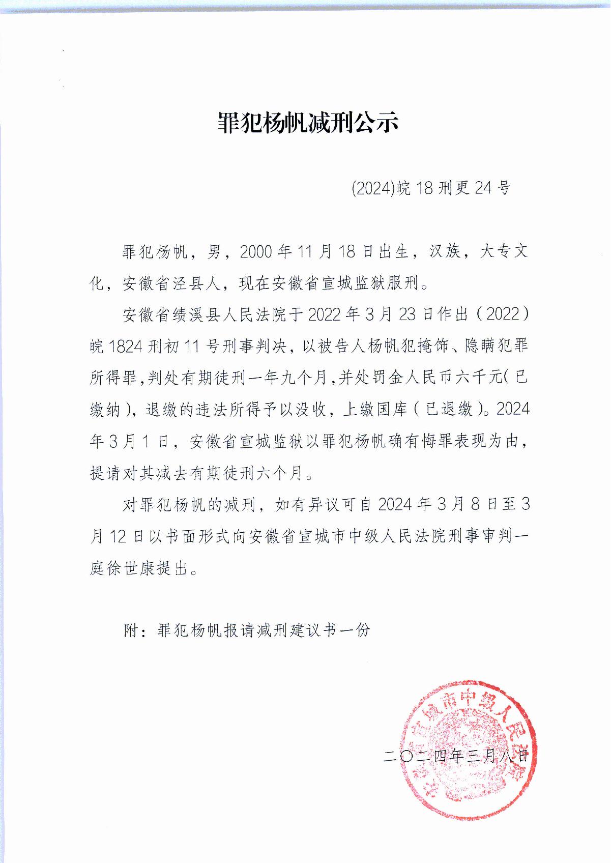 白湖监狱减刑公示图片