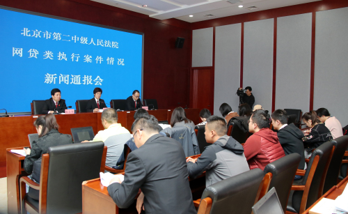 北京市第二中级人民法院通报近三年网贷平台类执行案件情况