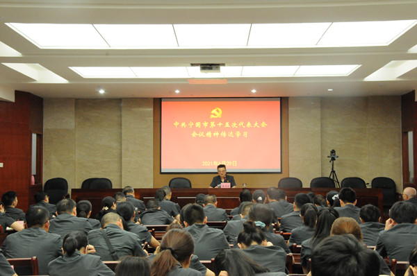 宁国市法院传达学习中共宁国市第十五次代表大会会议精神