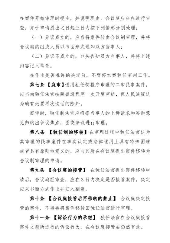 审判研究 审级功能视角下民事案件二审独任制的理性构建 天津市第二中级人民法院