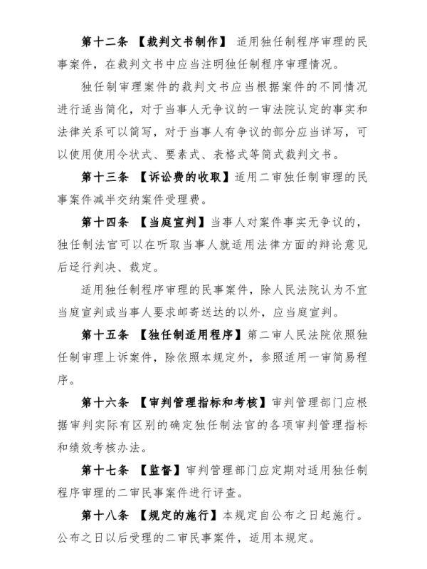 审判研究 审级功能视角下民事案件二审独任制的理性构建 天津市第二中级人民法院