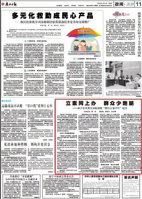 广西日报报纸截图.jpg