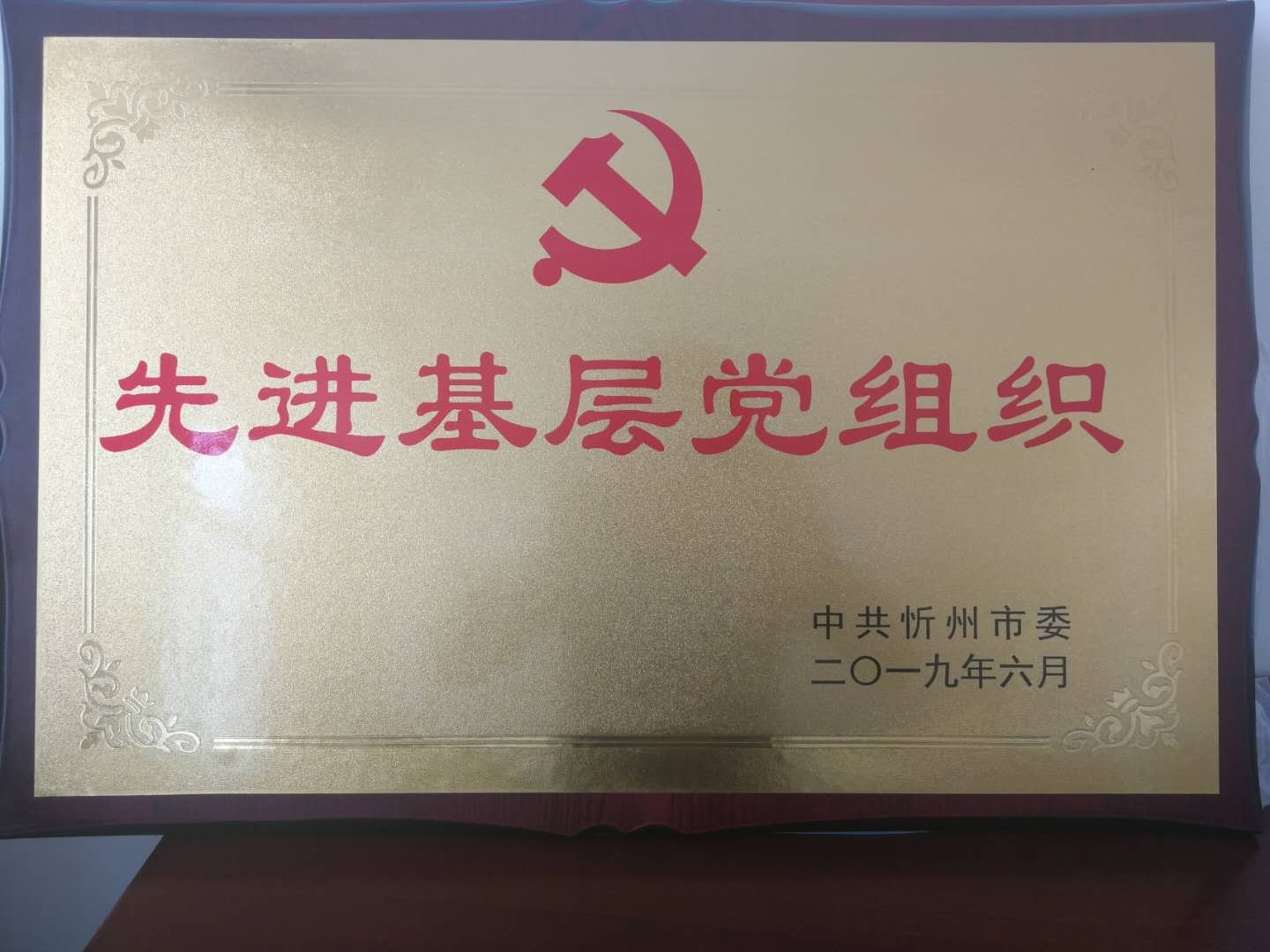 光荣！岢岚县人民法院党支部荣获“先进基层党组织”称号