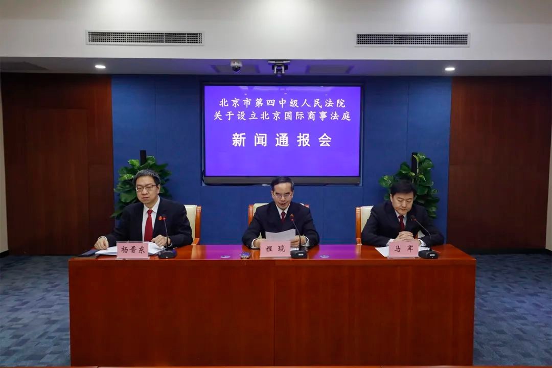 北京国际商事法庭在北京四中院成立